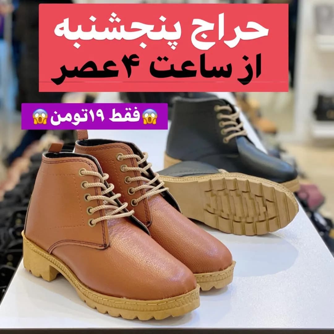 بوت در رنگبندی — رنگ قهوهای — نمای چندکالا — بنددار