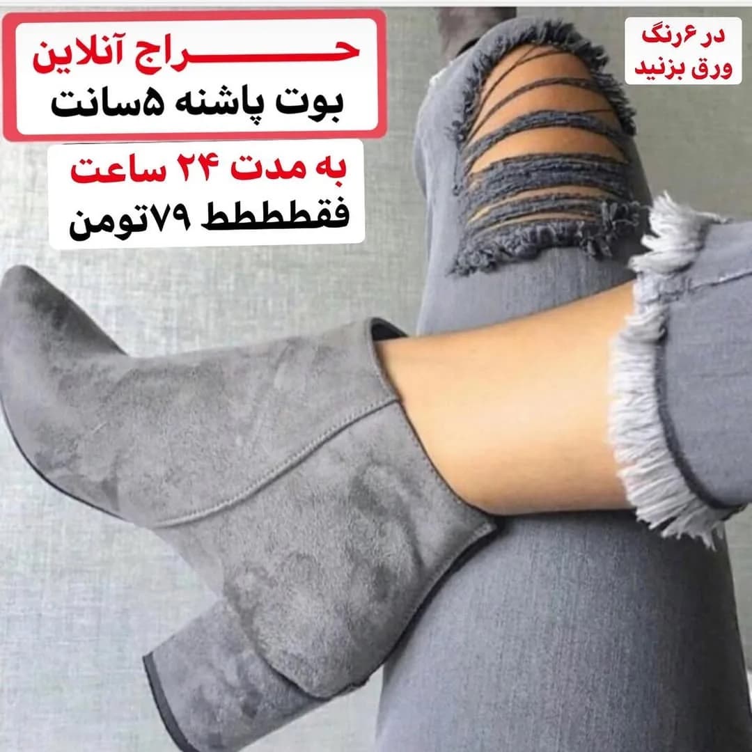 بوت پاشنه ۵ سانت، رنگ طوسی، جنس جیر، ساق کوتاه پاشنه پهن ۵ سانت