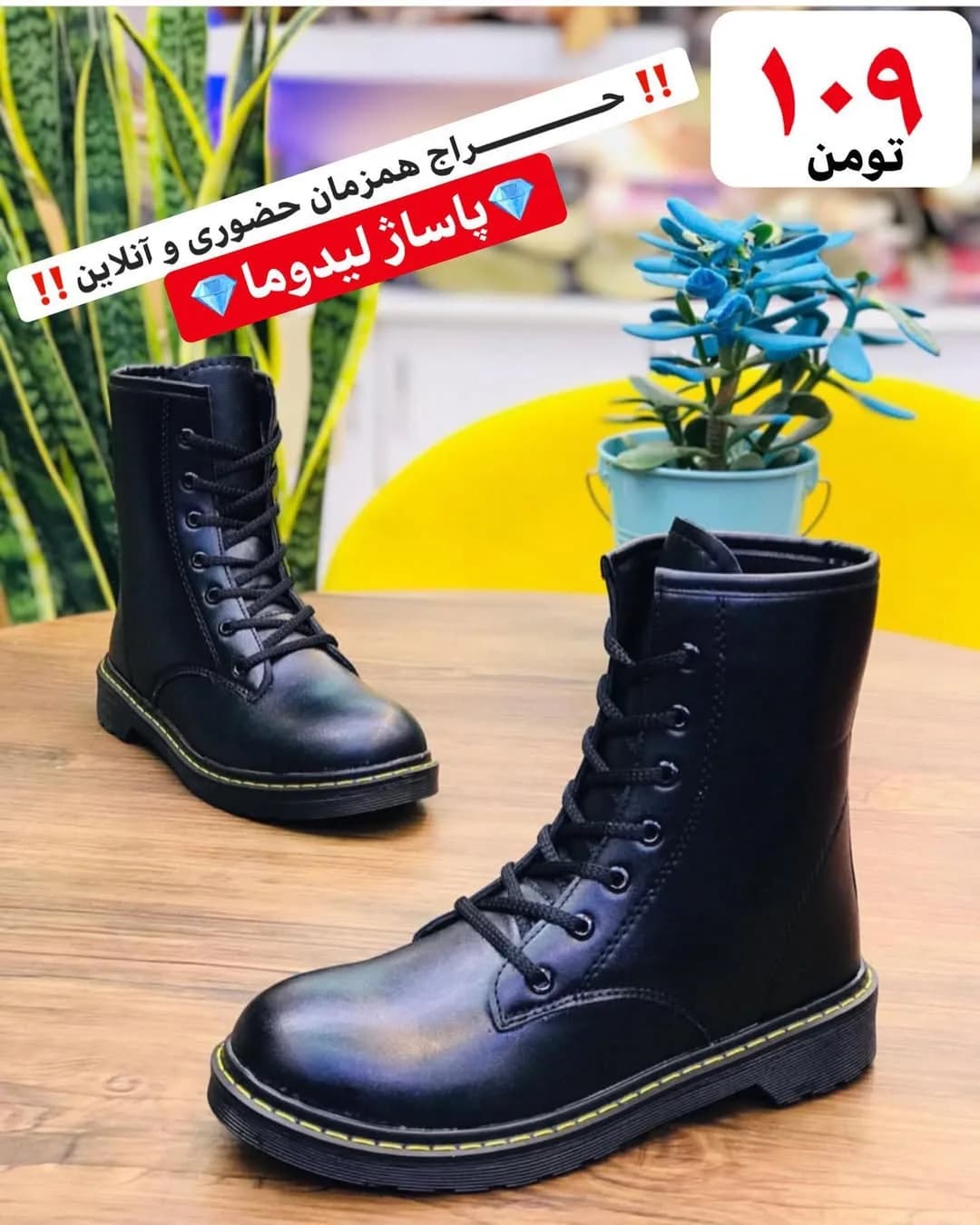 بوت دکتر مارتین