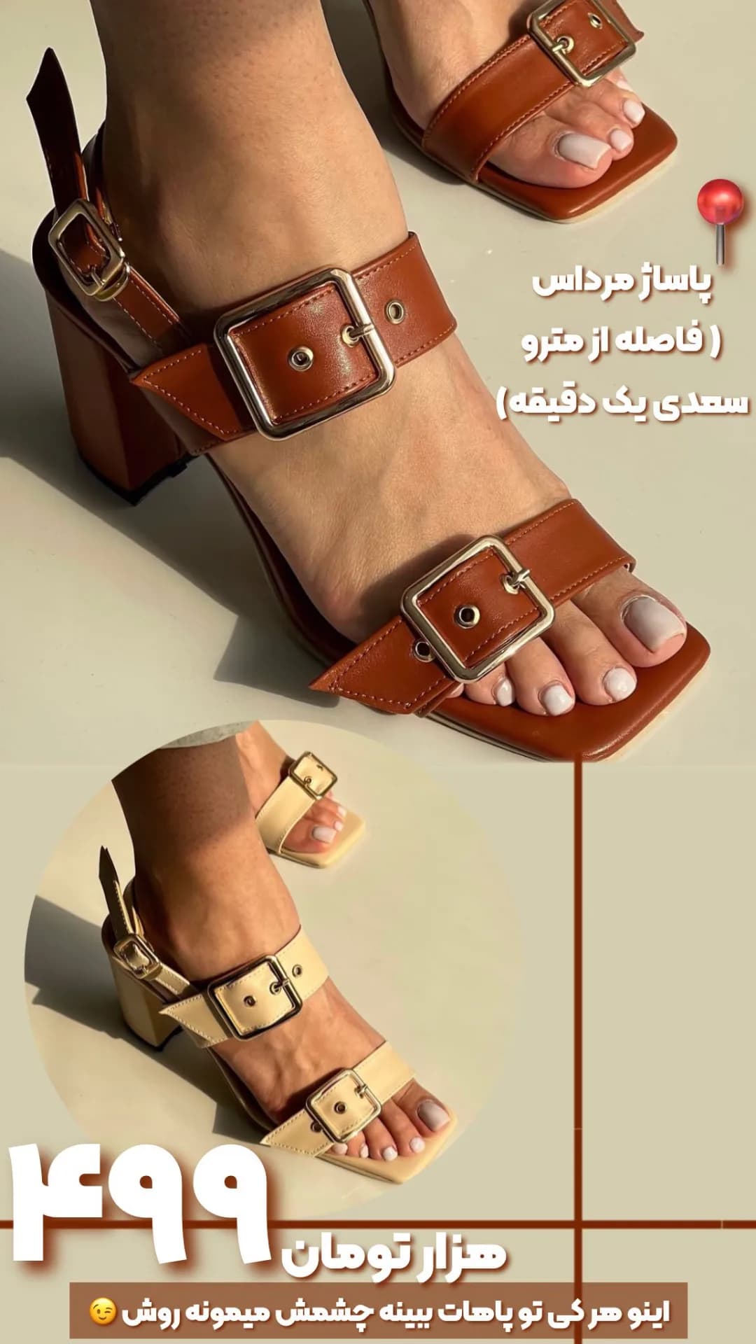 صندل، رنگ قهوهای و کرم، بندی، سگکدار، پاشنه بلند، نوک مربع