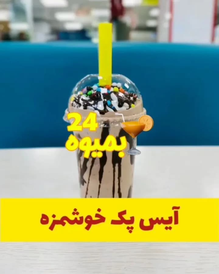 آیسپک