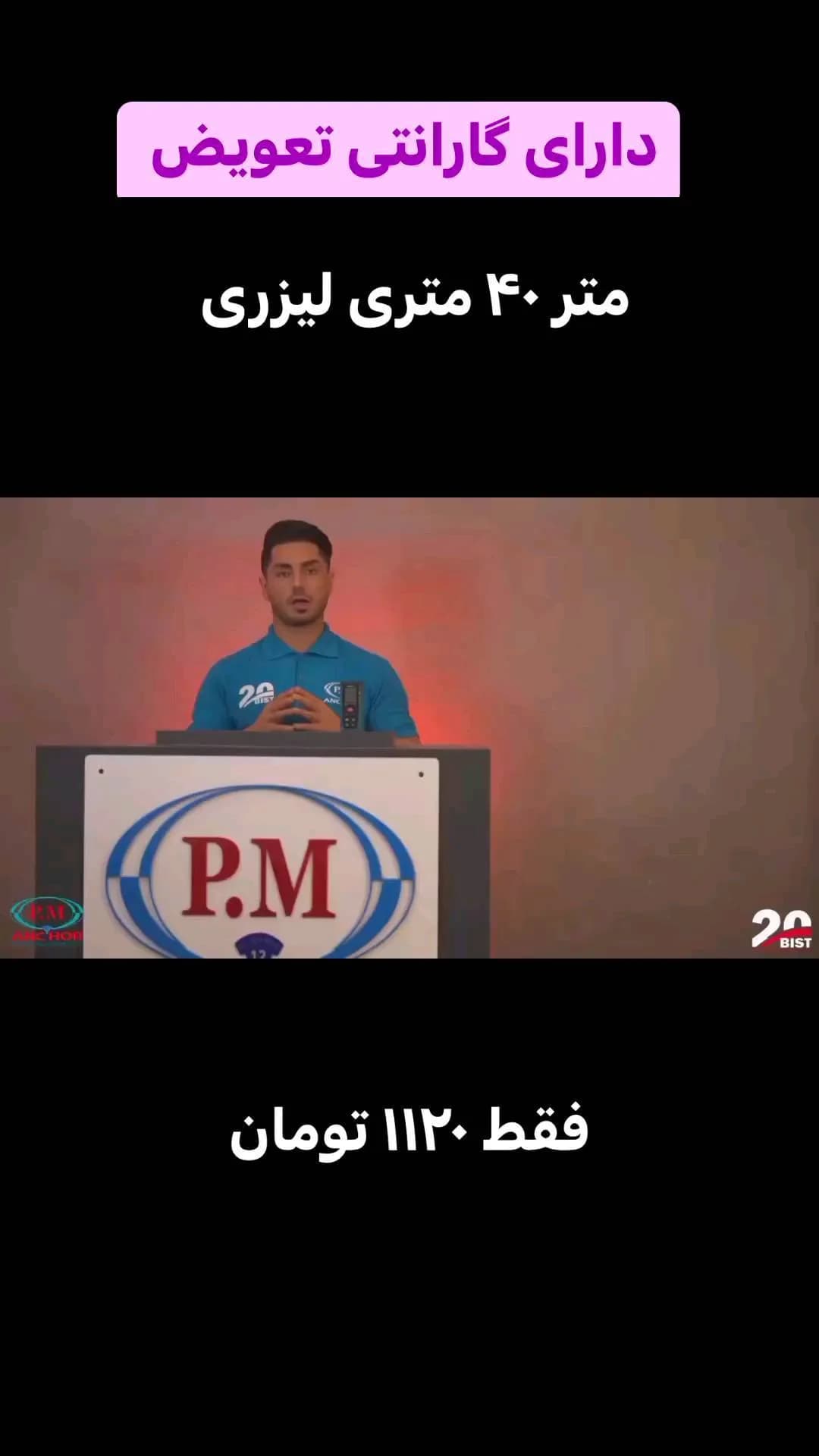 متر لیزری ۴۰ متری آنکور، رنگ مشکی، جنس پلاستیک، دیجیتال، دستی