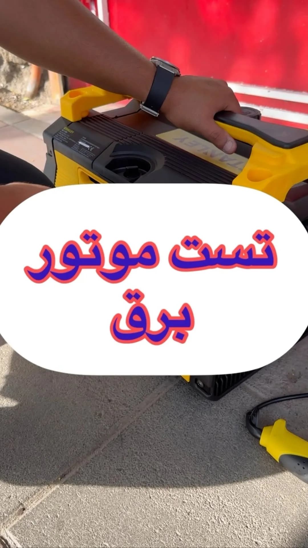 موتور برق چهارزمانه بیصدا ۱۰۲۰ وات استنلی، رنگ زرد و مشکی، جنس پلاستیک و فلز، پرتابل، دارای دسته