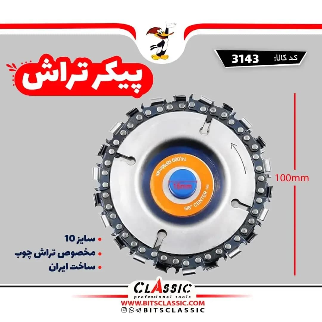 تیغ زنجیری پیکرتراش مینی فرز ۱۰ سانتی ADA، رنگ نقرهای، آبی و نارنجی، جنس فلز، دیسک برش دندانهدار