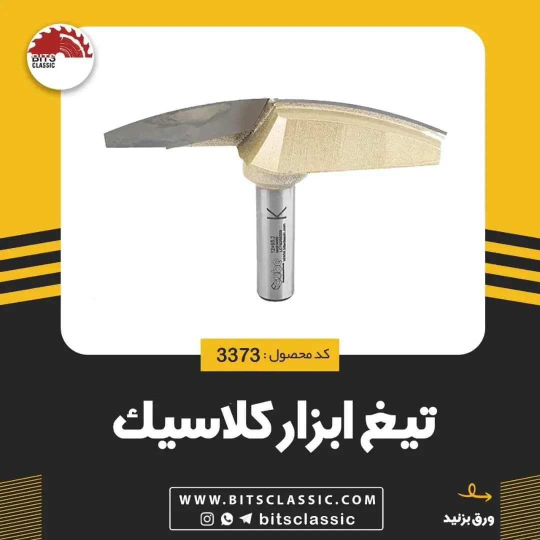 تیغ ابزار نجاری، رنگ نقرهای و طلایی، جنس فلز، تیغ تخت، استوانهای