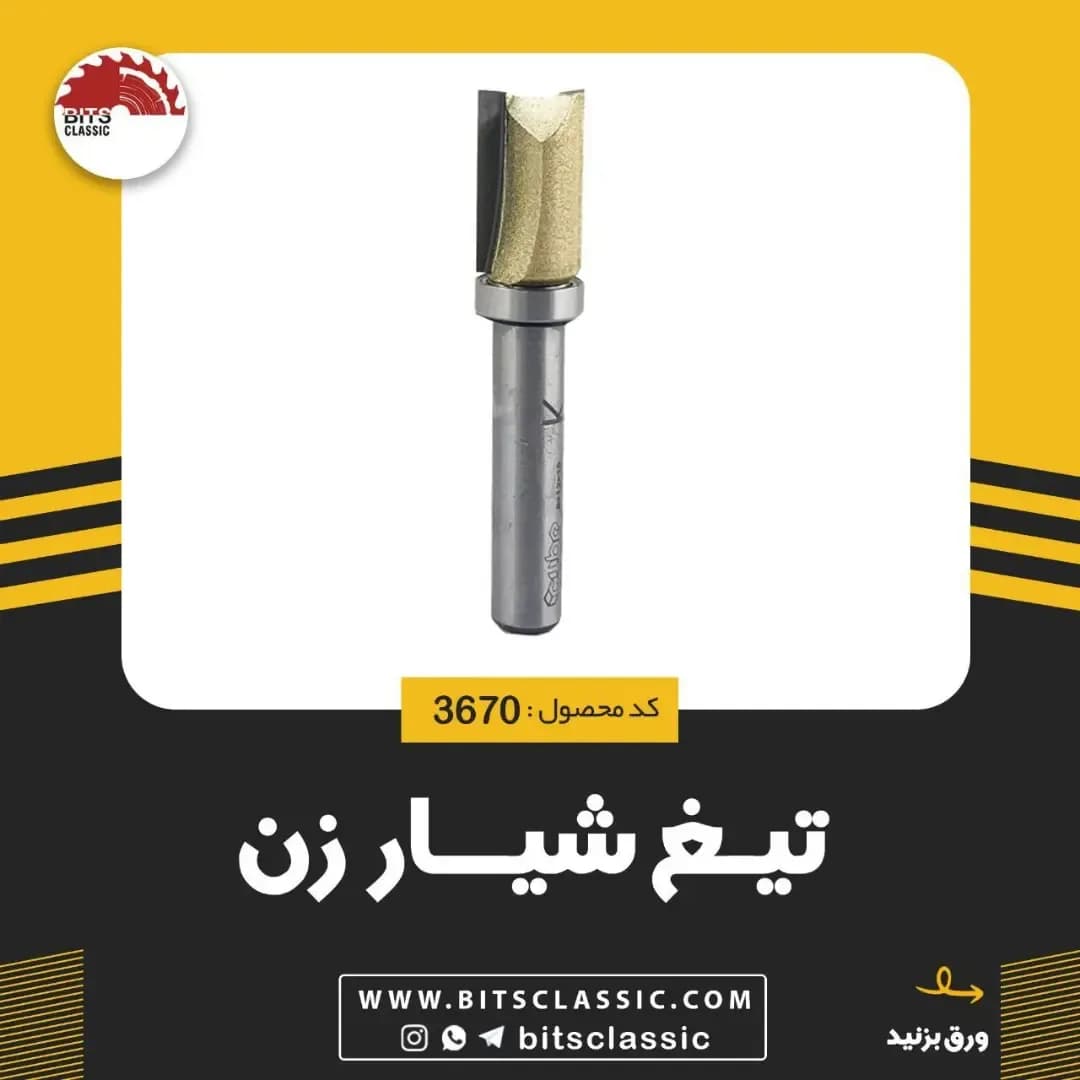 تیغ شیارزن، رنگ نقرهای و طلایی، جنس فلز، استوانهای، نوک تیز