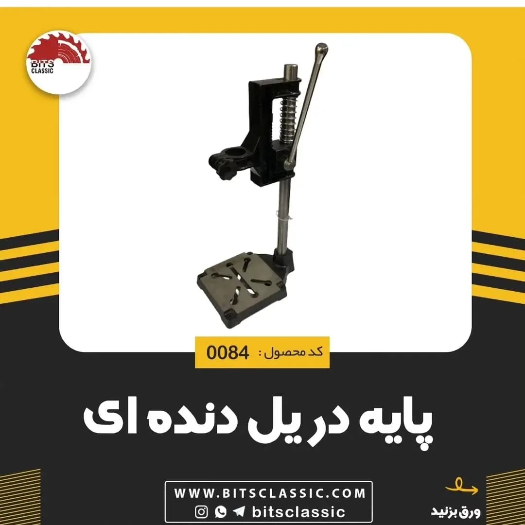 پایه دریل دندهای، رنگ مشکی و نقرهای، جنس فلز، ستونی، اهرمی