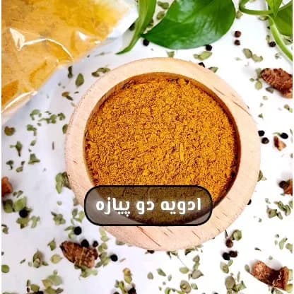 ادویه دوپیازه، رنگ زرد و نارنجی، پودر