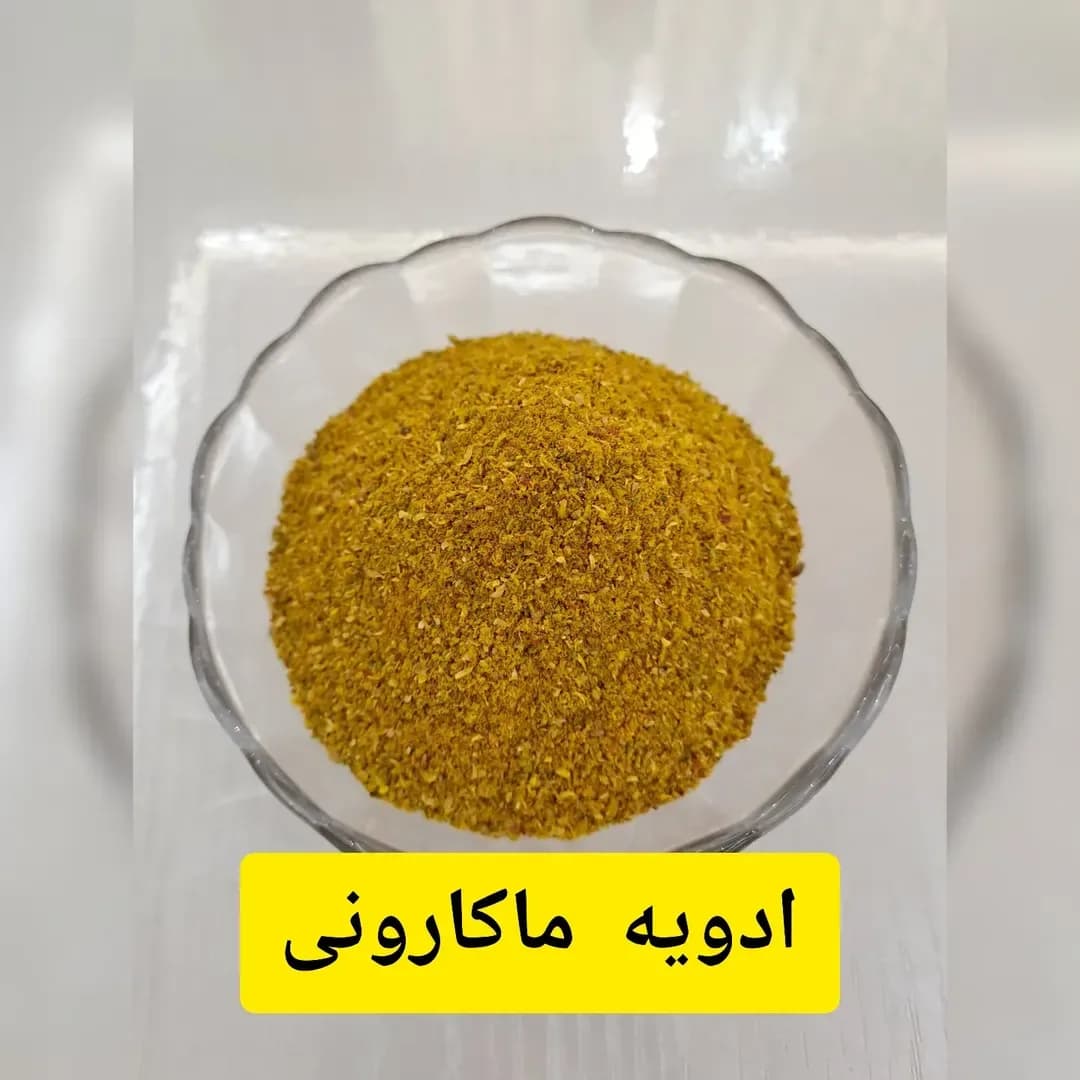 ادویه ماکارونی، رنگ زرد و نارنجی، پودر
