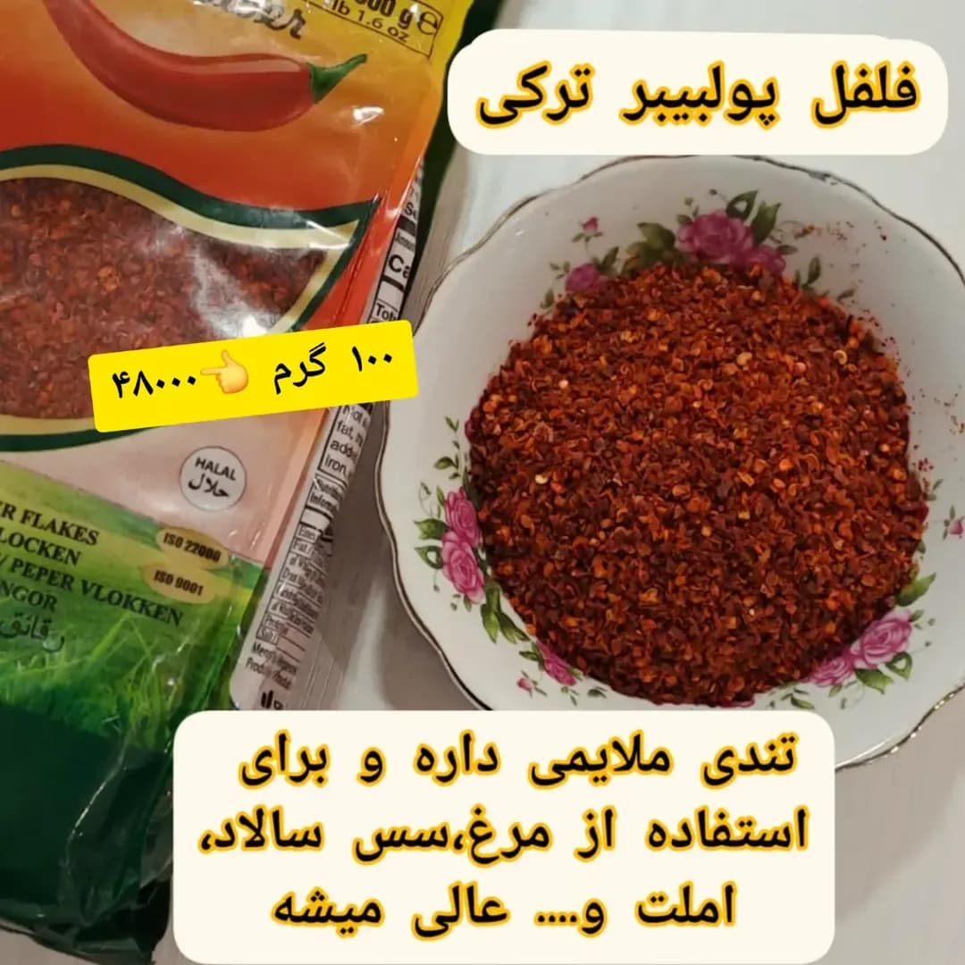 فلفل پول‌بیبر ترکی