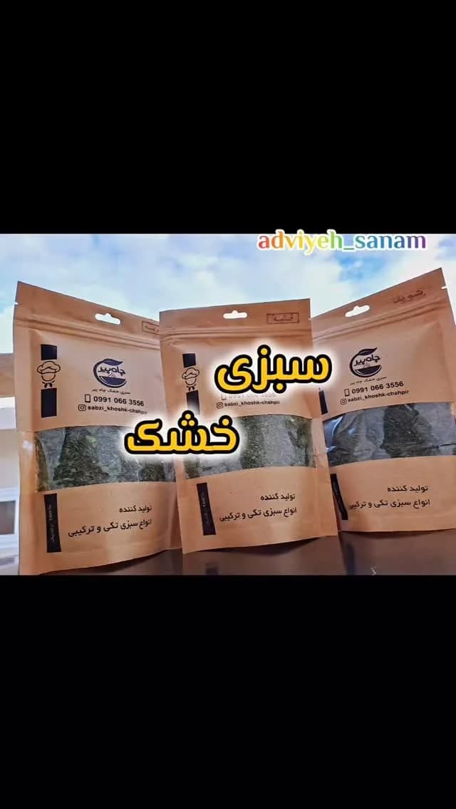 سبزی خشک