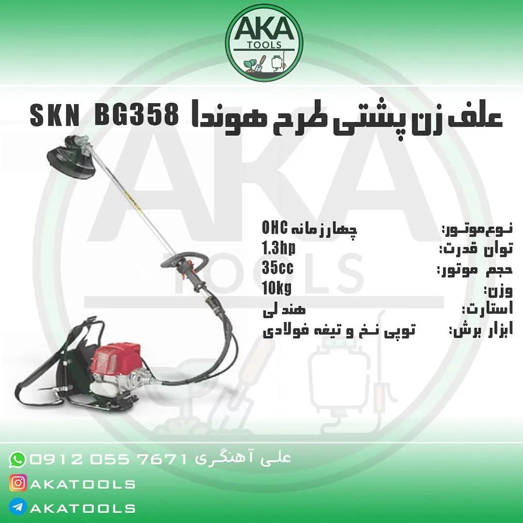 علف‌زن پشتی BG358 SKN، رنگ نارنجی، مشکی و نقره‌ای، جنس فلز و پلاستیک، پشتی موتوری