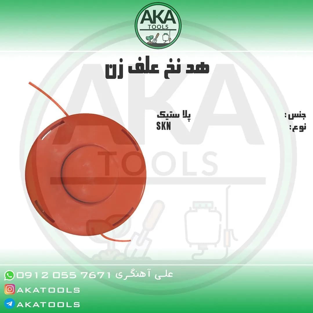 هد نخ علف‌زن SKN، رنگ قرمز، جنس پلاستیک، دیسک گرد