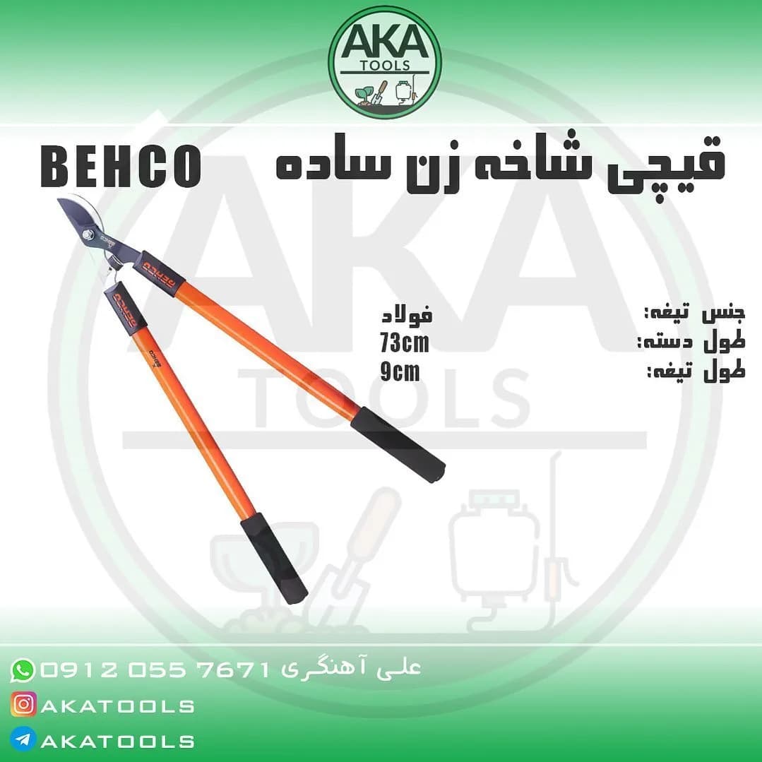 قیچی شاخه‌زن ساده بهکو، رنگ نارنجی، مشکی و نقره‌ای، جنس فولاد و پلاستیک، دسته بلند