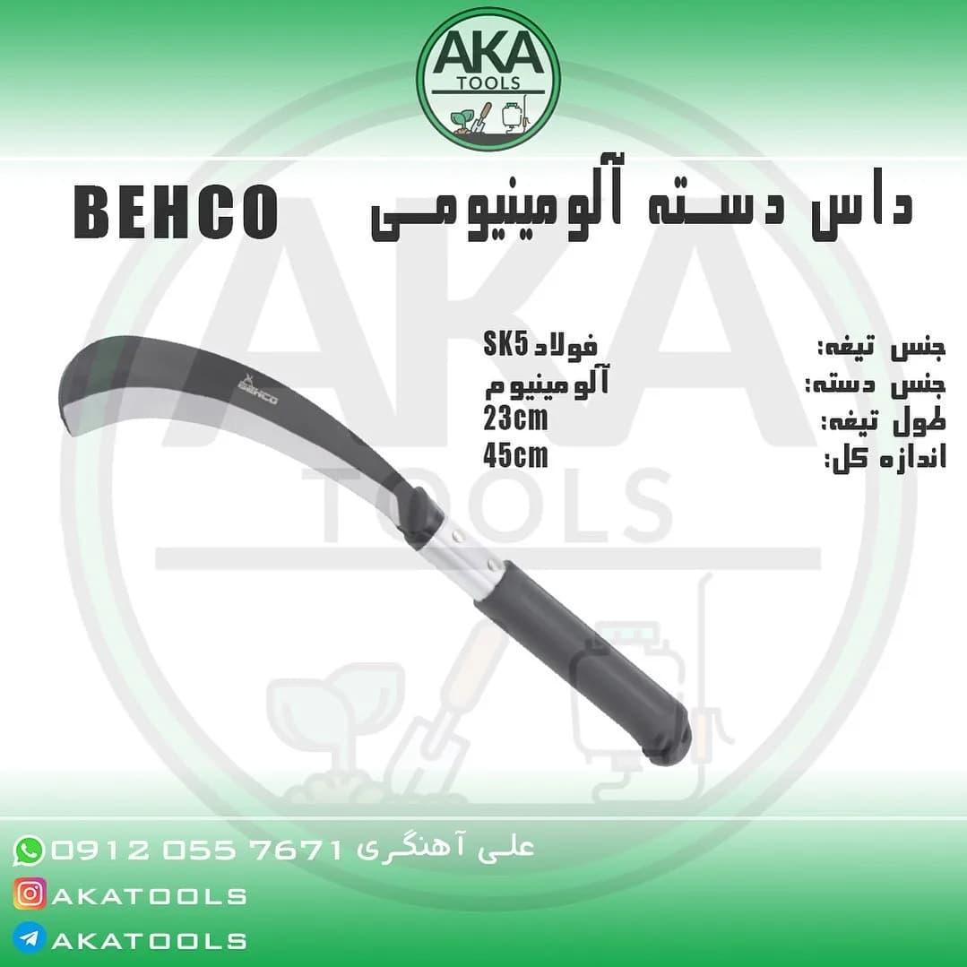 داس دسته آلومینیومی ۴۵ سانتی بهکو، رنگ نقره‌ای و مشکی، جنس فولاد، ابزار باغبانی