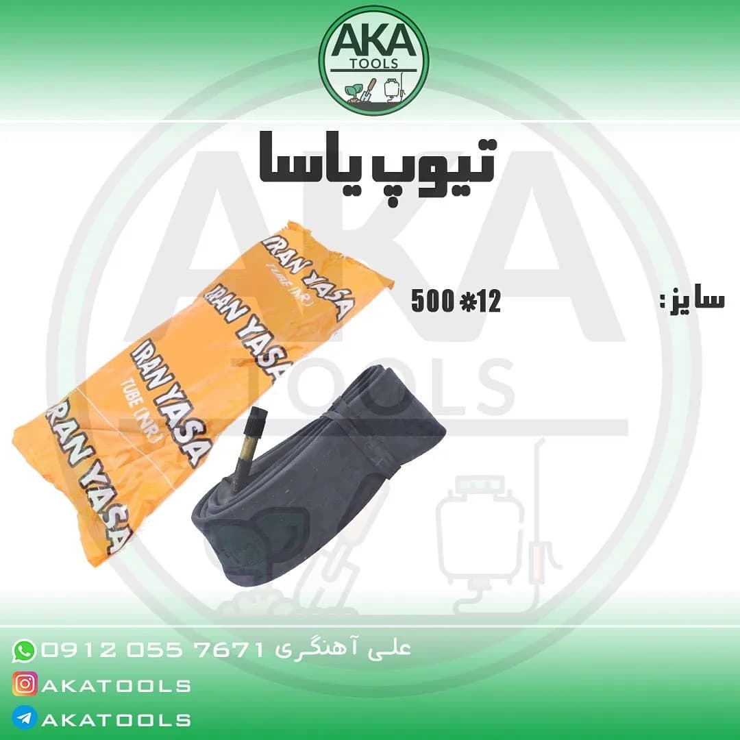تیوپ لاستیک تیلر یاسا