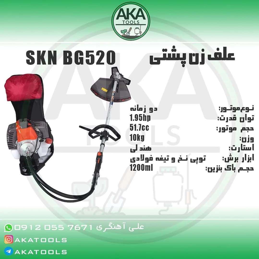 علف‌زن پشتی BG520 SKN، رنگ نارنجی، مشکی و نقره‌ای، جنس فلز و پلاستیک، موتوردار
