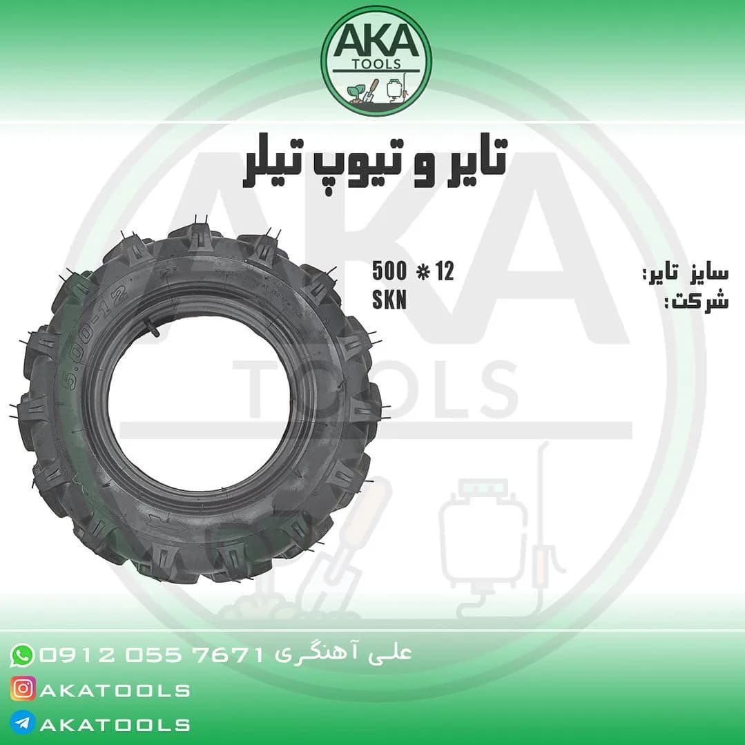 تایر و تیوپ تیلر ۱۲×۵۰۰، رنگ مشکی، جنس پلاستیک، گرد، آجدار