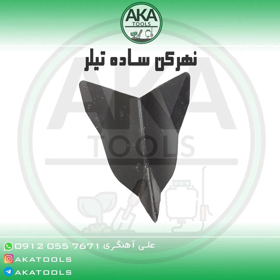نهرکن ساده تیلر، رنگ مشکی، جنس فلز، مثلثی، نوک‌تیز