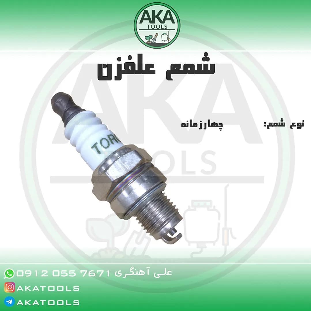 شمع علف‌زن چهارزمانه، رنگ سفید، نقره‌ای و مشکی، جنس سرامیک و فلز، استوانه‌ای، رزوه دار