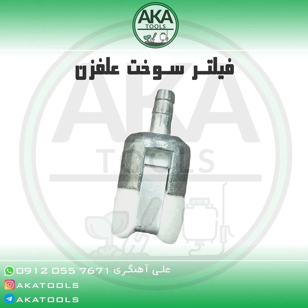 فیلتر سوخت علف‌زن، رنگ نقره‌ای و سفید، جنس فلز و پلاستیک، استوانه‌ای
