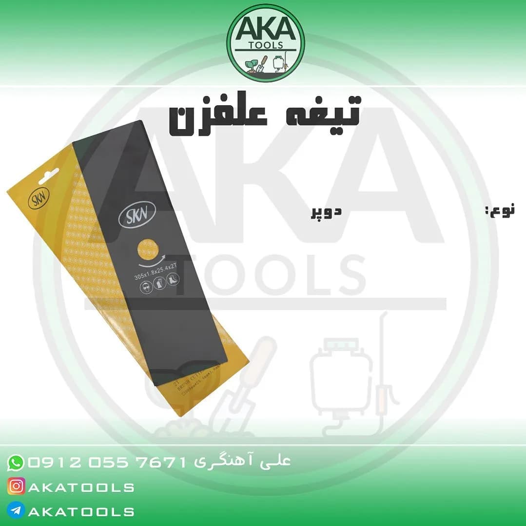 تیغه علف‌زن دوپر SKN، رنگ مشکی و زرد، جنس فلز، تخت، مستطیلی