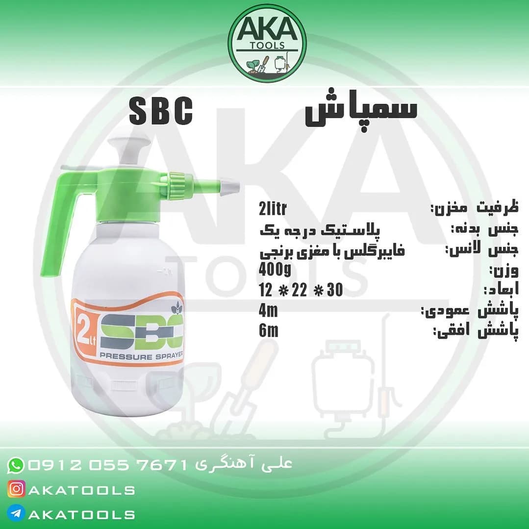 سمپاش دستی ۲ لیتری SBC، رنگ سفید و سبز، جنس پلاستیک، فشارسنج