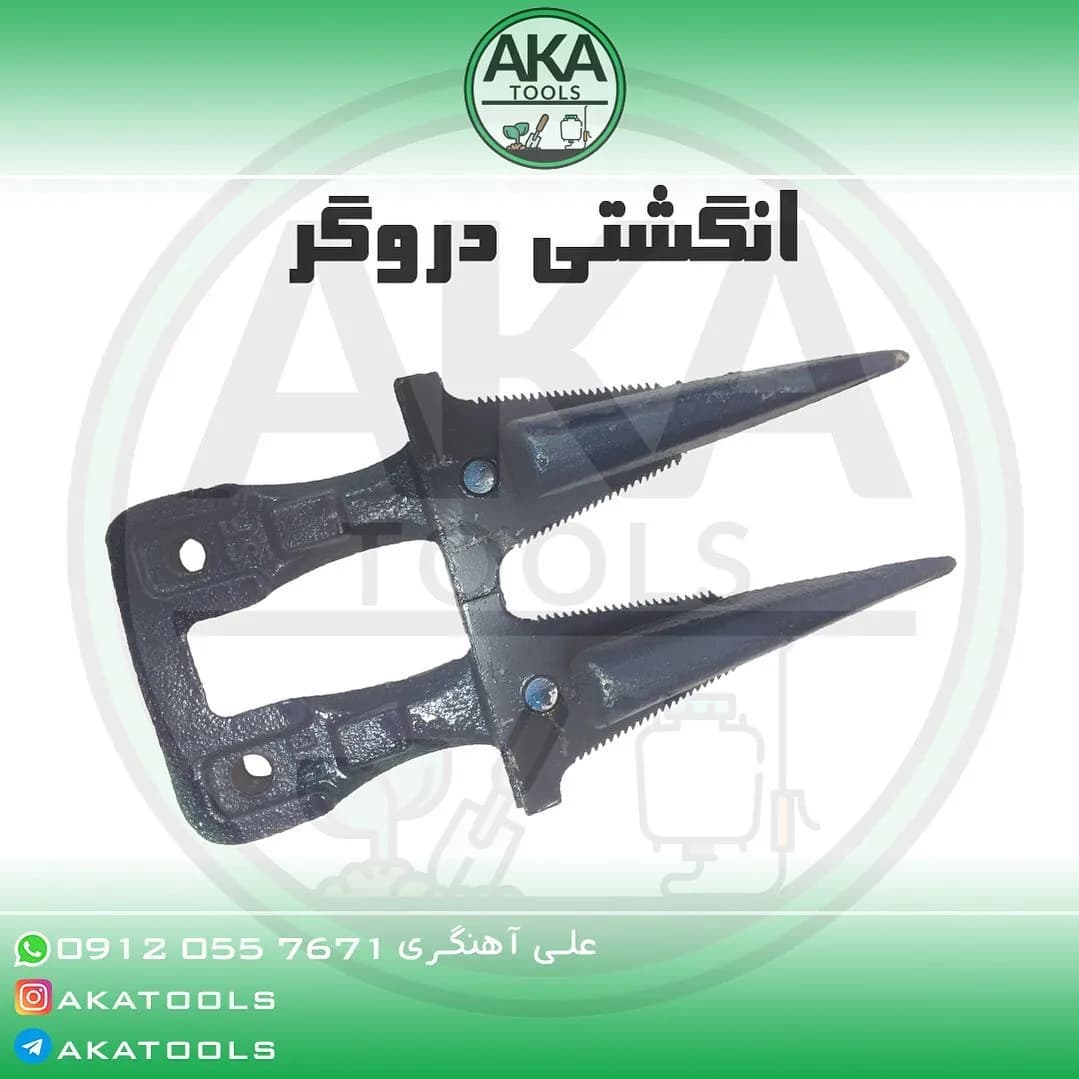 انگشتی دوبل دروگر، رنگ مشکی، جنس فلز، دندانه‌دار، گیره‌ای