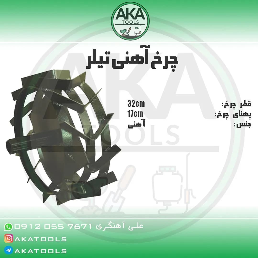 چرخ آهنی تیلر، رنگ خاکستری تیره، جنس فلز، چرخ فلزی دندانه دار