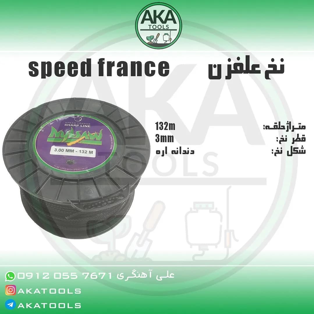 نخ علف‌زن ۳ میلی‌متری دندانه‌اره‌ای Speed France، رنگ مشکی، جنس پلاستیک، قرقره‌ای