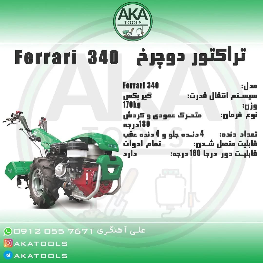 تراکتور دوچرخ ۳۴۰ Ferrari، رنگ سبز، قرمز و مشکی، جنس فلز، موتوردار