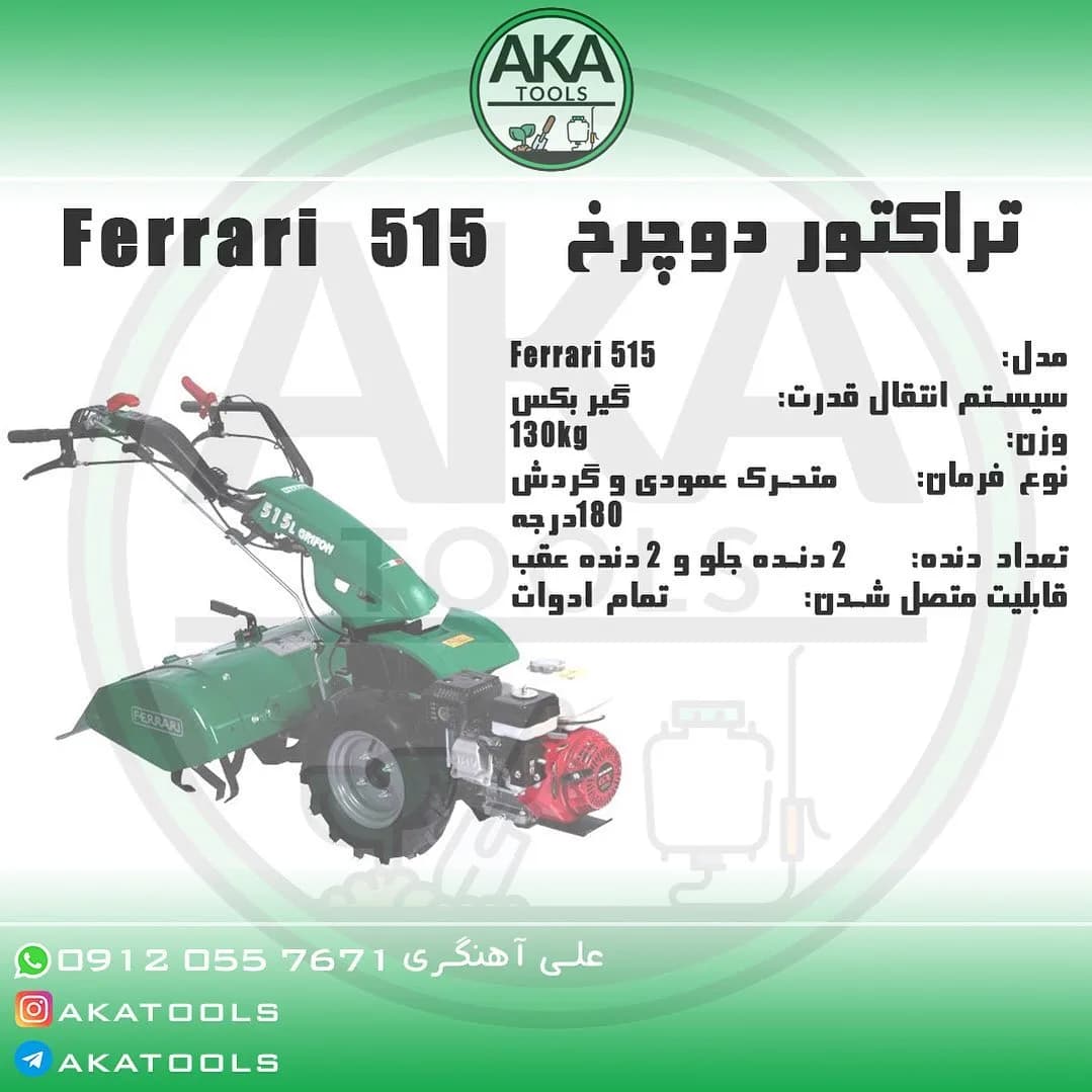 تراکتور دوچرخ ۵۱۵ Ferrari، رنگ سبز، قرمز و مشکی، جنس فلز، موتوردار