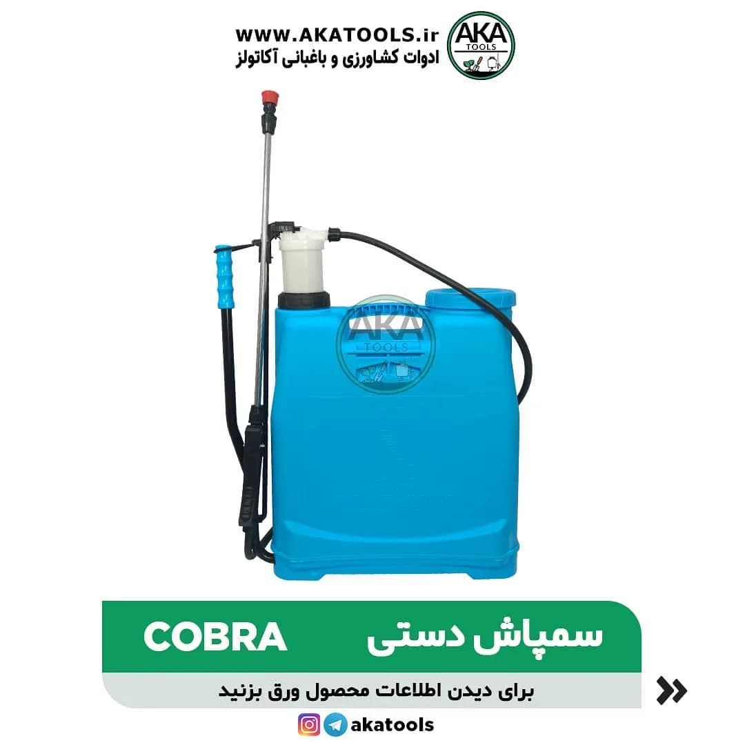 سمپاش دستی ۲۰ لیتری کبری، رنگ آبی، مشکی و سفید، جنس پلاستیک، پشتی