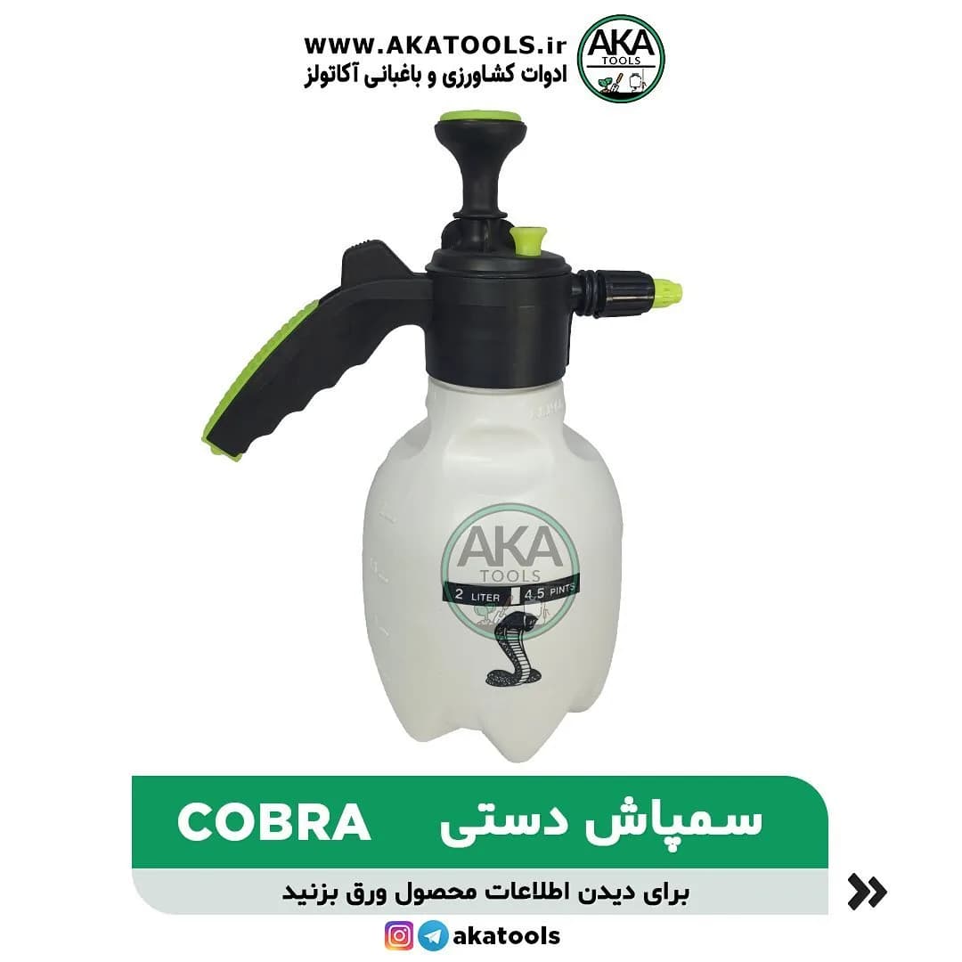 سمپاش دستی ۲ لیتری کبری، رنگ سفید، مشکی و سبز، جنس پلاستیک، پمپی