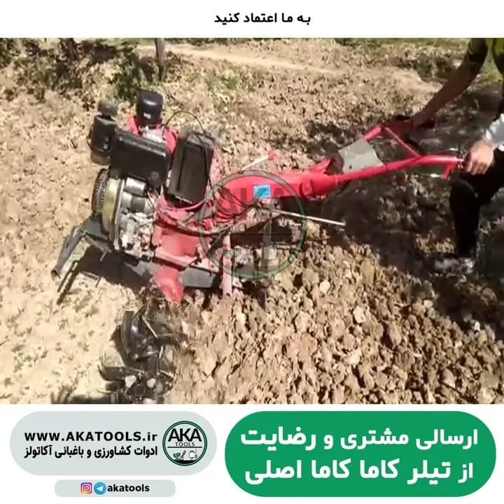 تیلر کولتیواتور دیزلی ۷ اسب کاما، رنگ قرمز و سیاه، جنس فلز، تیلر کما