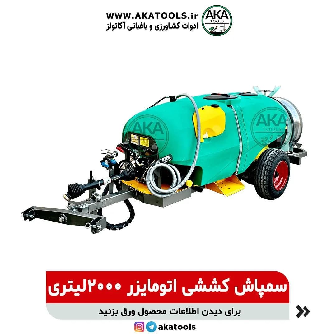 سمپاش کششی اتومایزر ۲۰۰۰ لیتری، رنگ سبز، زرد و سیاه، جنس فلز و پلاستیک