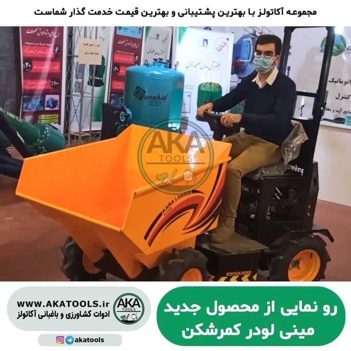 مینی لودر کمرشکن AKA450S، رنگ نارنجی و سیاه، جنس فلز