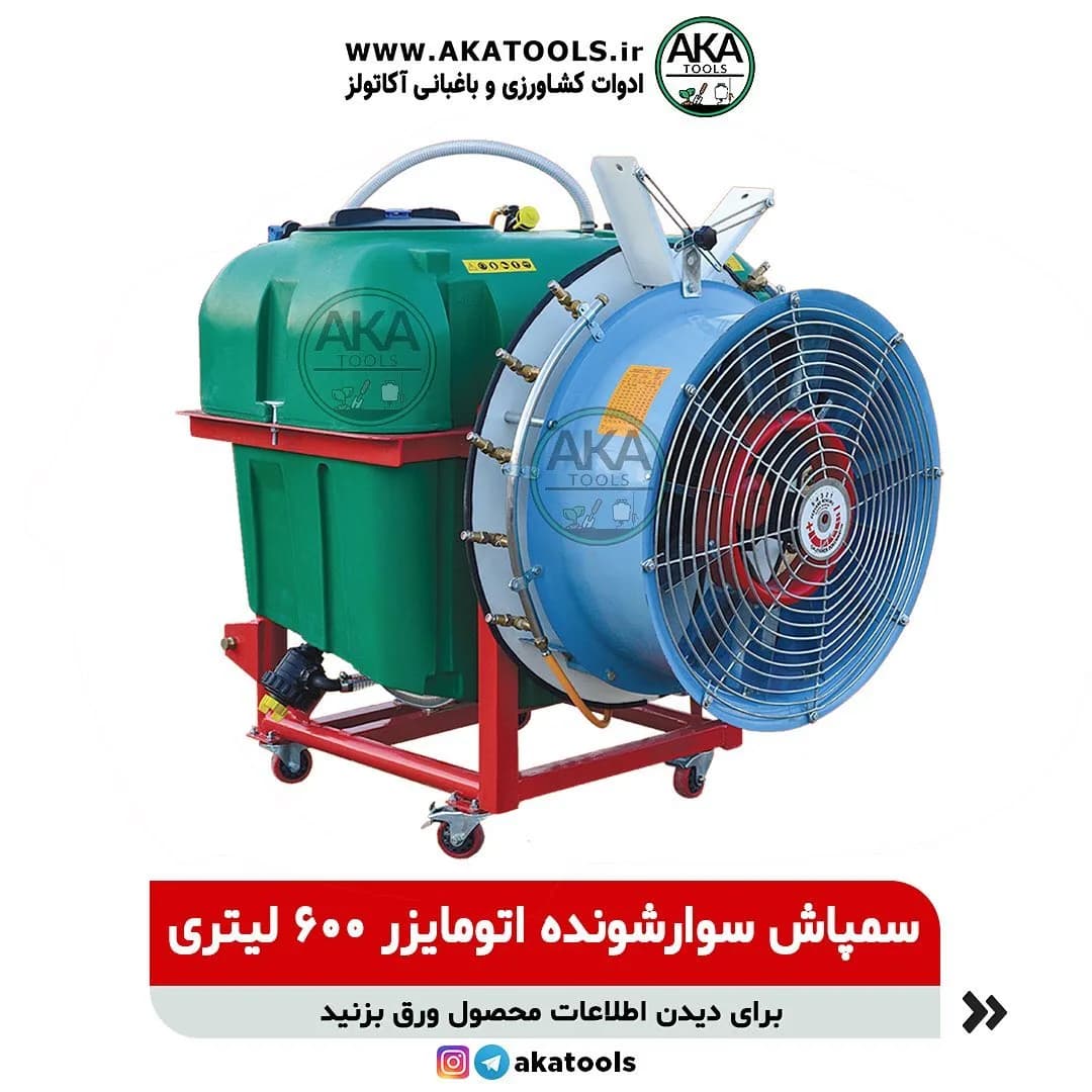 سمپاش سوارشونده ۶۰۰ لیتری اتومایزر، رنگ سبز، آبی و قرمز، جنس پلاستیک و فلز، مخزنی، فن‌دار