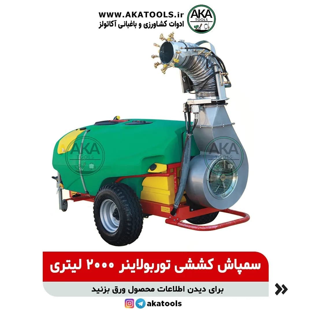 سمپاش کششی ۲۰۰۰ لیتری توربولاینر، رنگ سبز، قرمز و نقره‌ای، جنس پلاستیک و فلز، مخزنی، چرخ‌دار