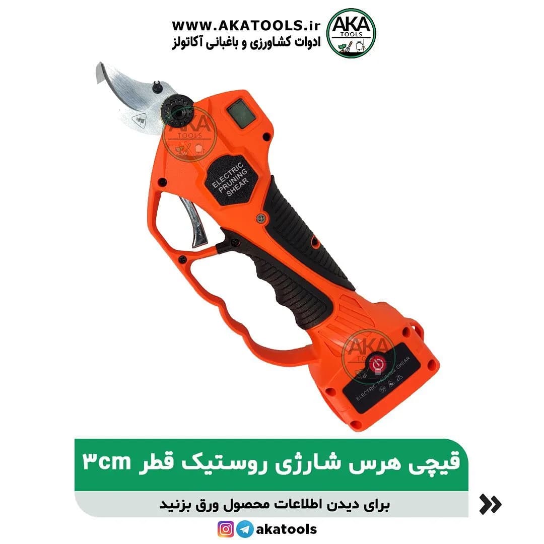 قیچی هرس شارژی روستیک، رنگ نارنجی و مشکی، جنس پلاستیک و فلز، دسته‌ای، برقی