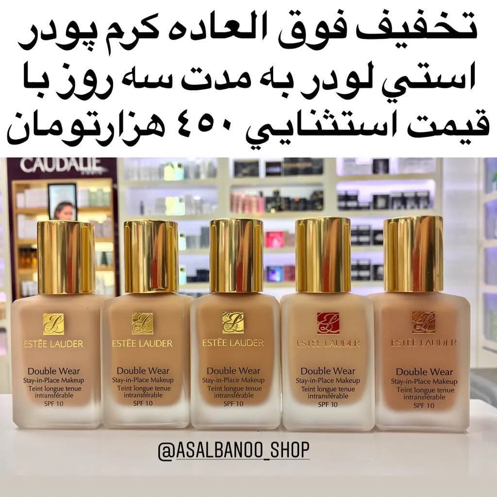 کرم پودر دابل ور استی لودر