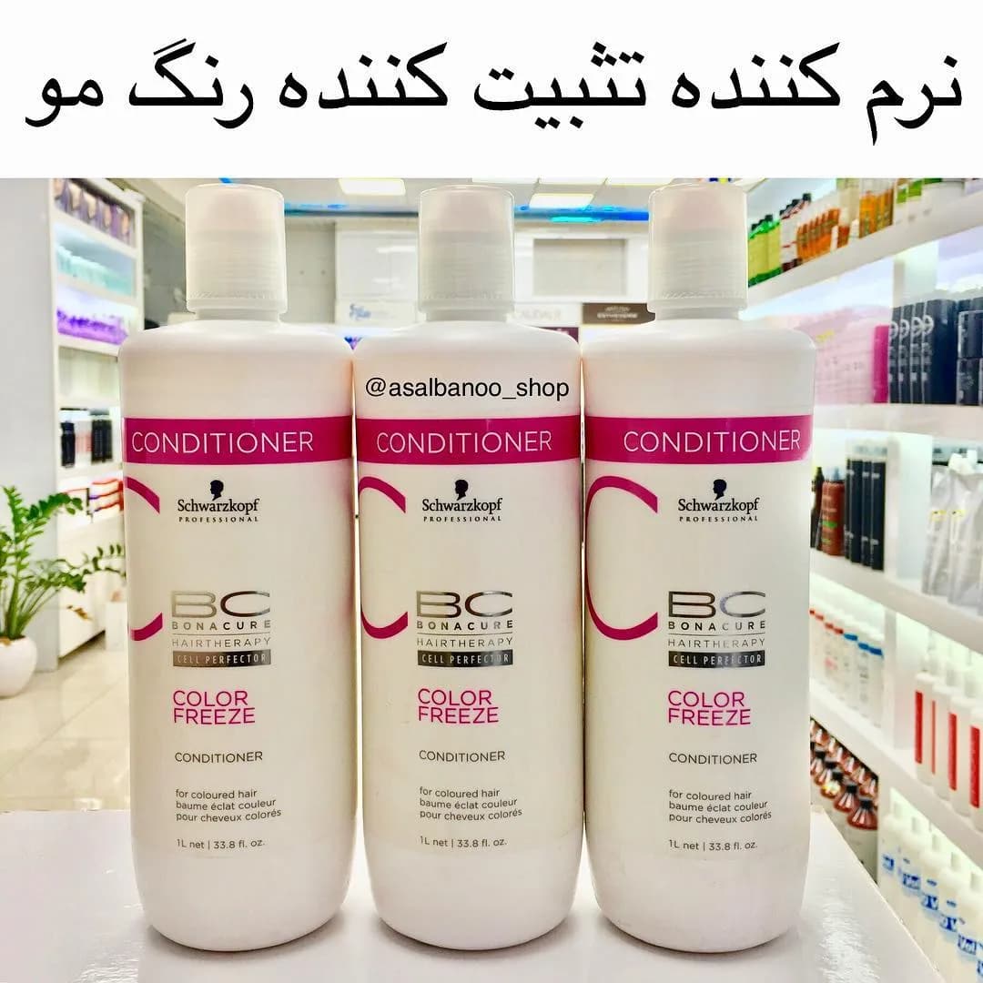 نرمکننده تثبیت رنگ مو بناکور