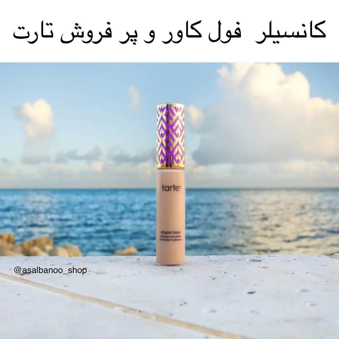 کانسیلر شیپ تیپ تارت، رنگ بژ، بنفخ و طلایی، جنس پلاستیک، طرح هندسی، کانسیلر مایع