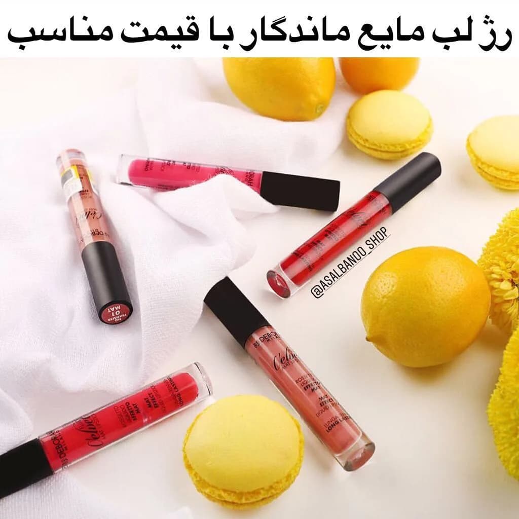 رژ لب مایع مات دبورا