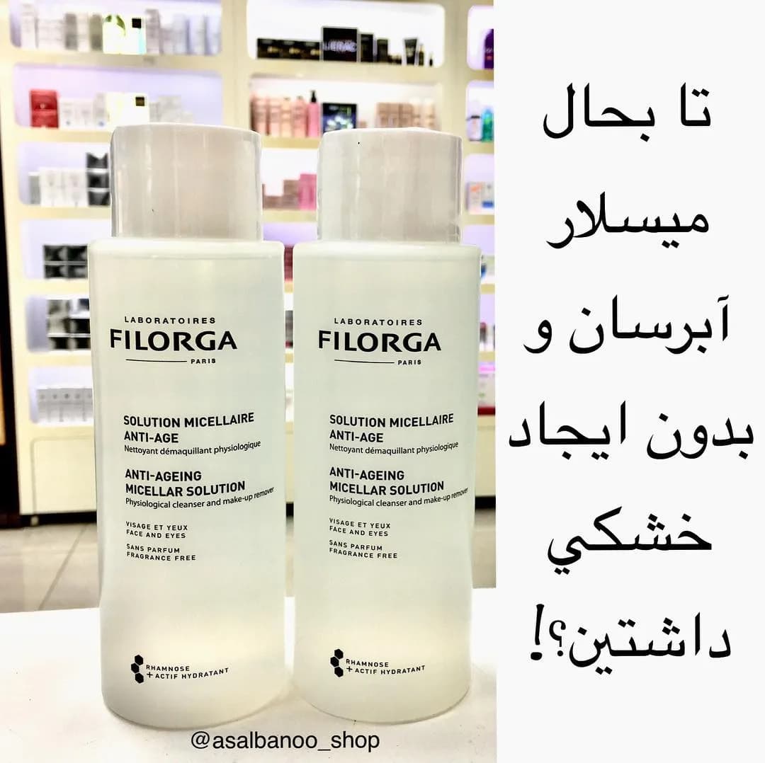 محلول میسلار آبرسان فیلورگا