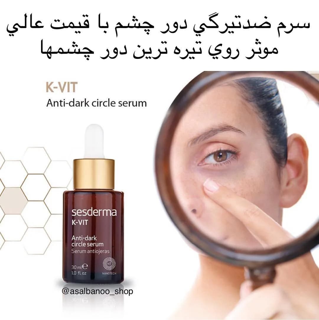 سرم لیپوزومی دور چشم کا ویت سسدرما، رنگ قهوهای و طلایی، جنس شیشه، سرم قطرهچکاندار