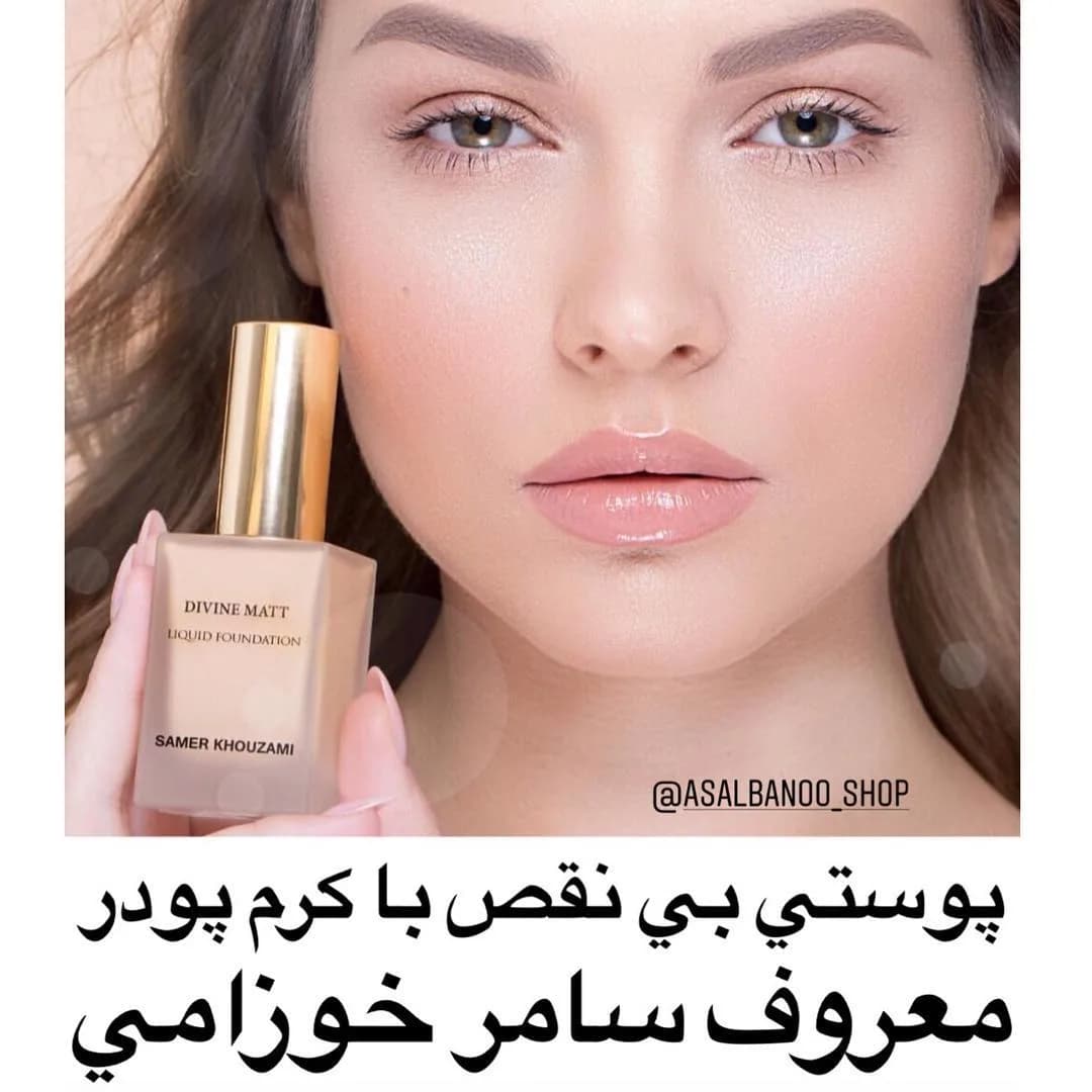 کرمپودر دیواین مت سامر خوزامی، رنگ طلایی، جنس شیشه، بطری مایع