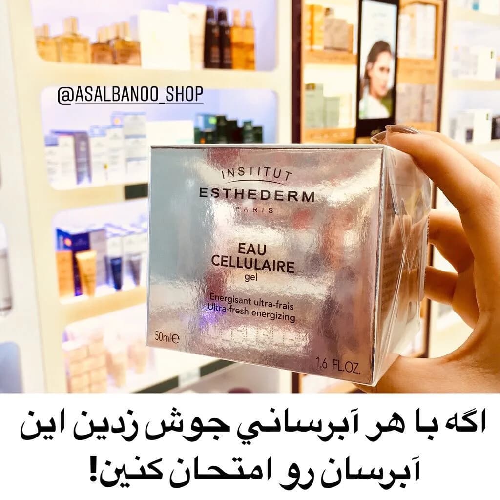 ژل آبرسان سلولار واتر استادرم، رنگ نقرهای، تیوپ در جعبه