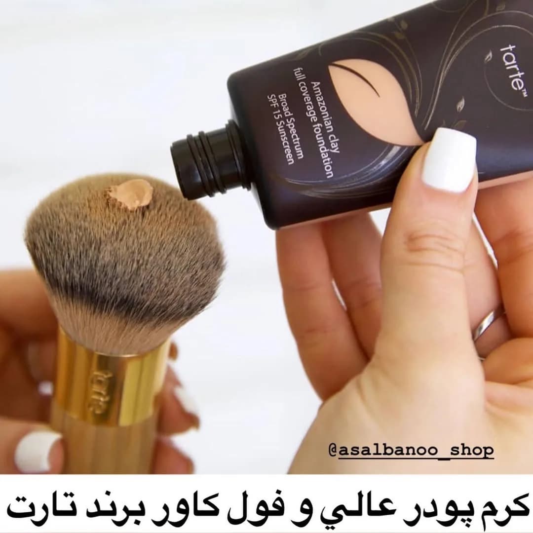 کرمپودر فولکاور آمازونین کلی تارت، رنگ قهوهای، جنس پلاستیک، تیوپی