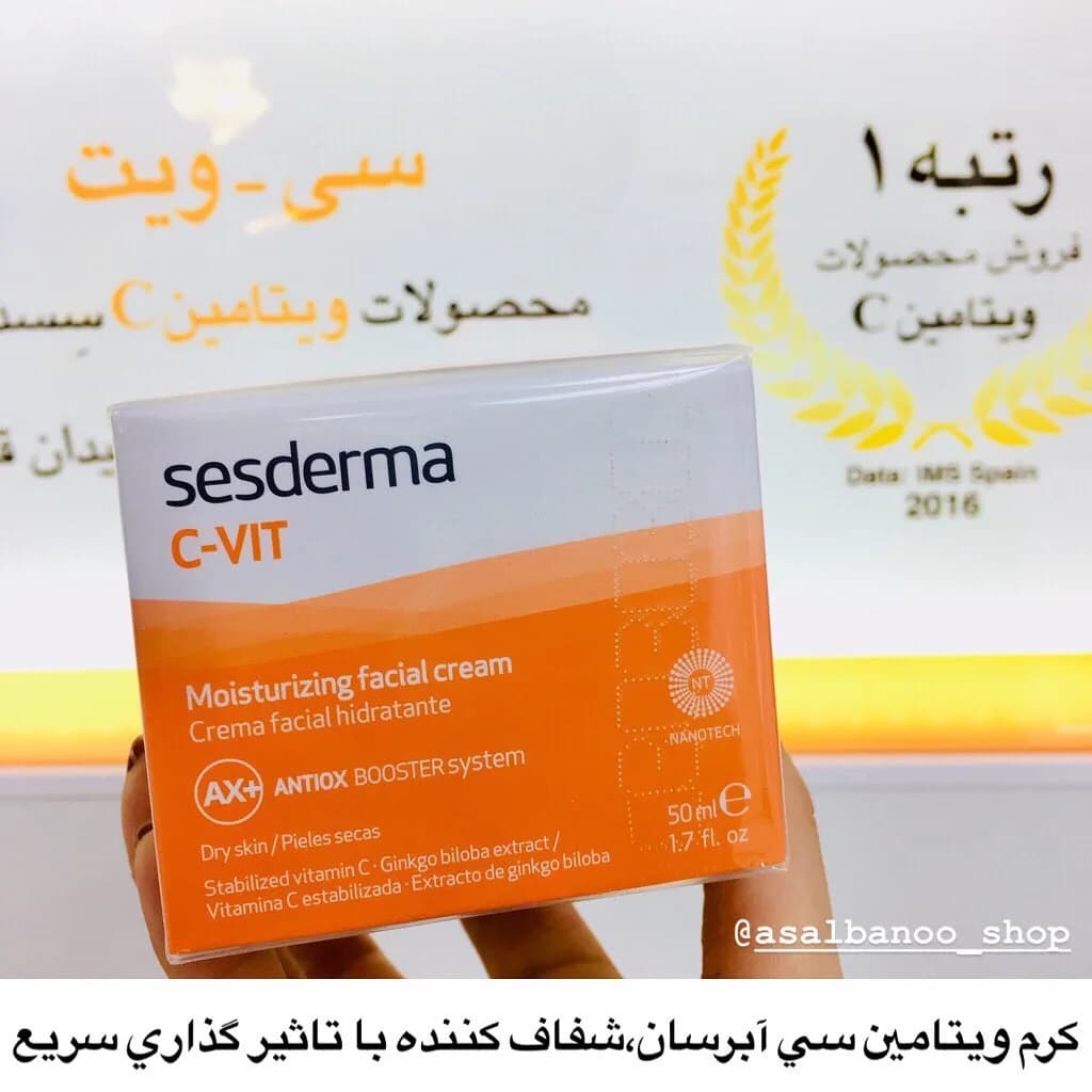 کرم مرطوبکننده سیویت سسدرما، رنگ سفید و نارنجی، جنس مقوا و پلاستیک، جعبه مکعبی